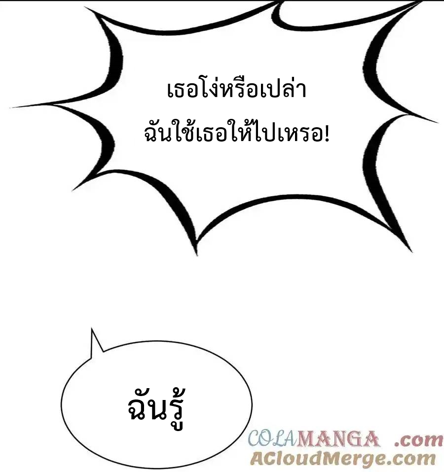 Demon x Angel can't get along! ตอนที่ 134 หน้า 52
