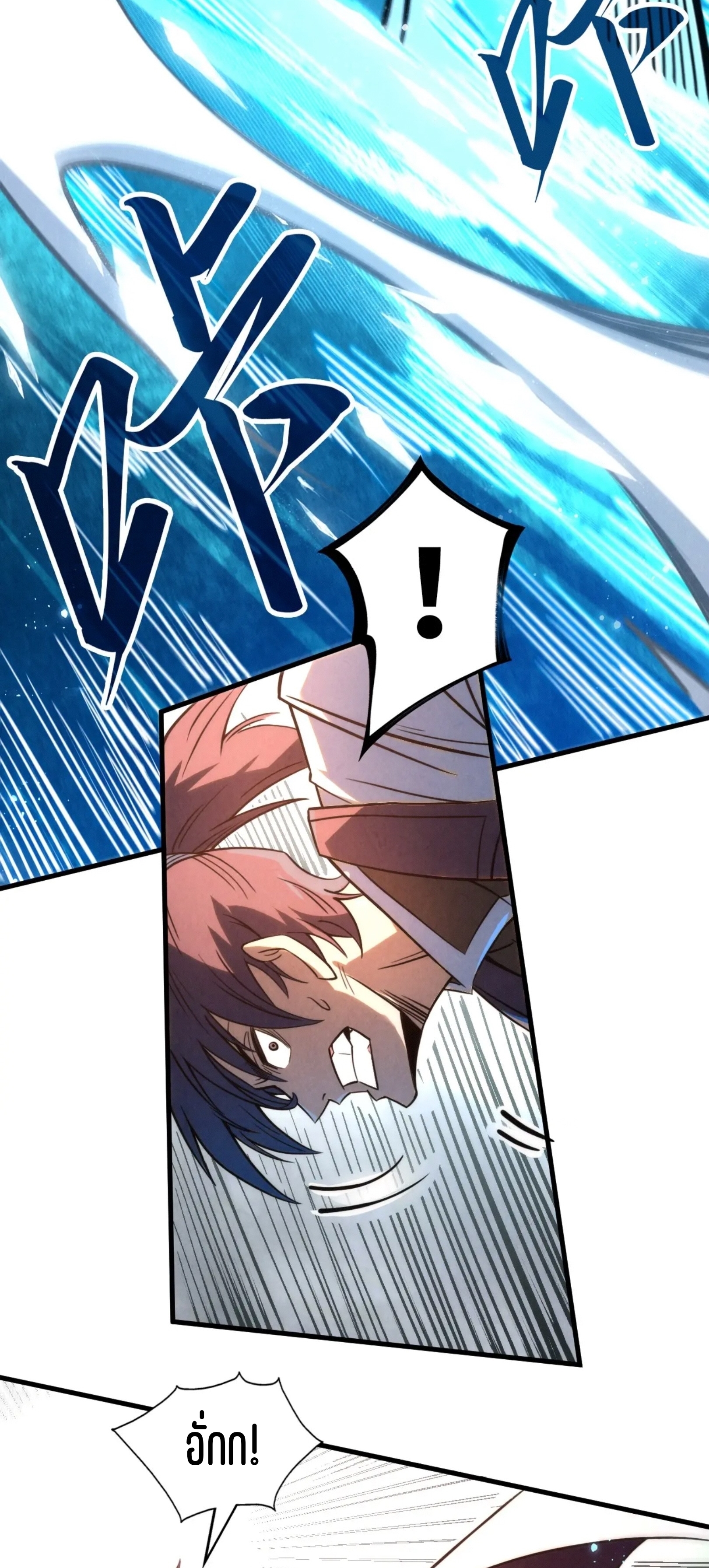 มหาเทพนิรันดร์กาล ตอนที่ 118 หน้า 22