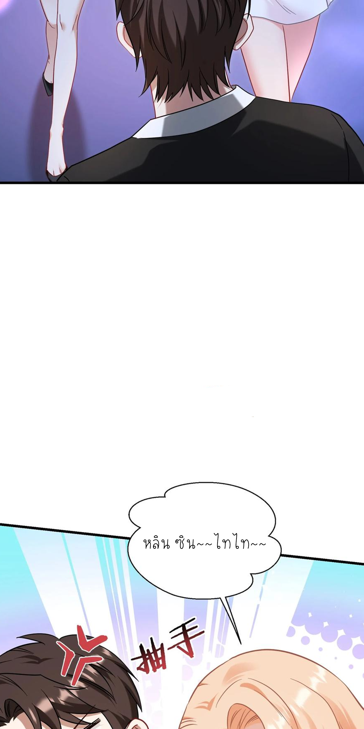 ผมไปเกาะสาวสวยกิน, แต่ตอนนี้ฉันเป็นคนร่ำรวยแล้ว~ ตอนที่ 150 หน้า 9