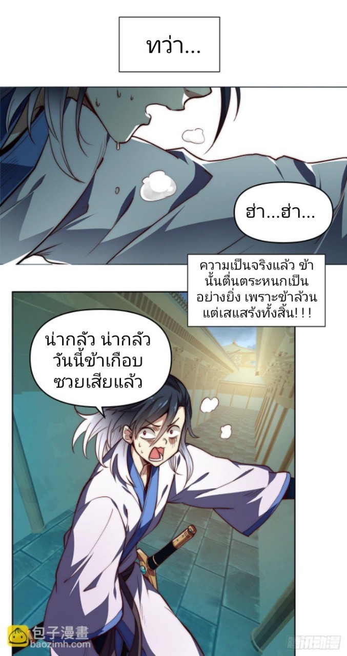 แสร้งเป็นเชียนผู้อยู่ยงคงกระพัน(Pretend to be invincible in the world) ตอนที่ 1 หน้า 5