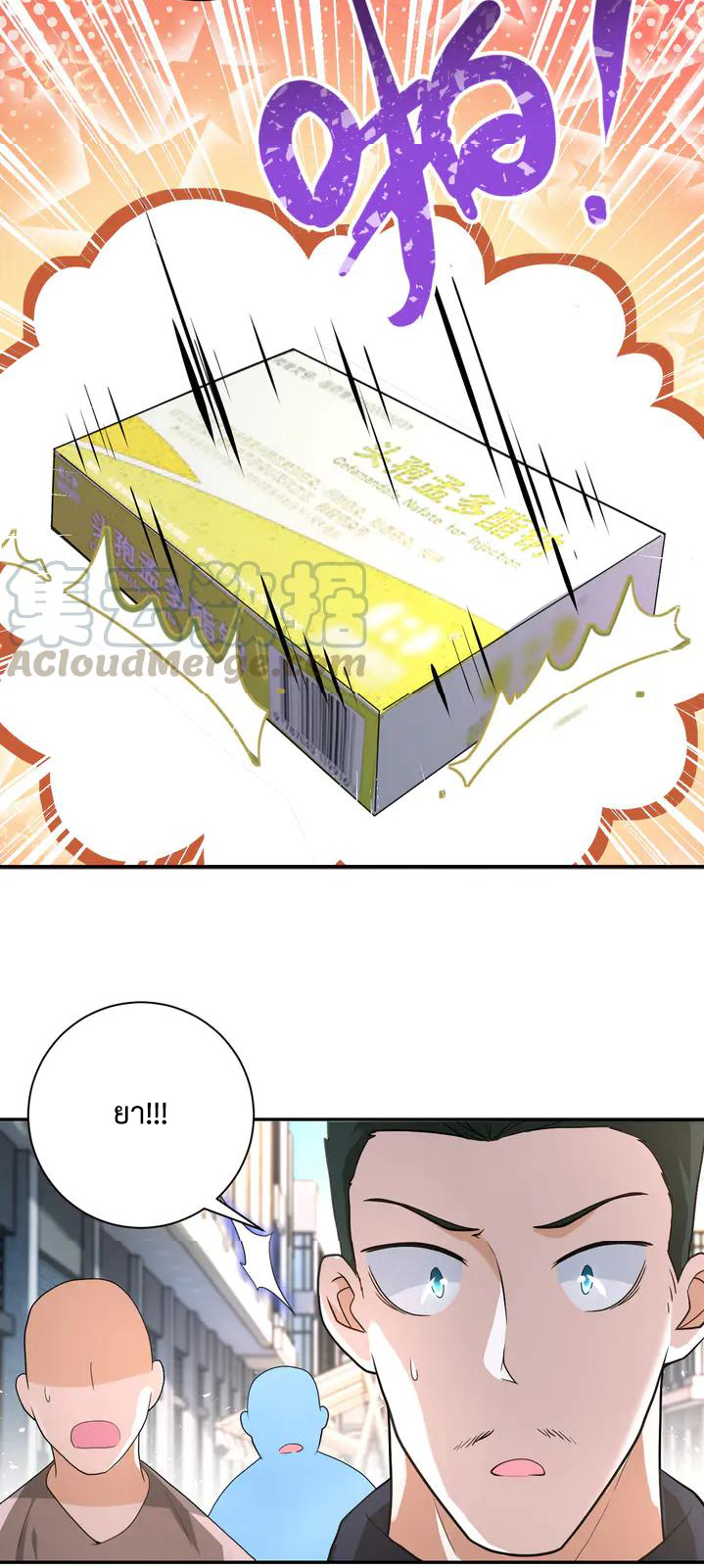 Apocalyptic Super System ตอนที่ 105 หน้า 3