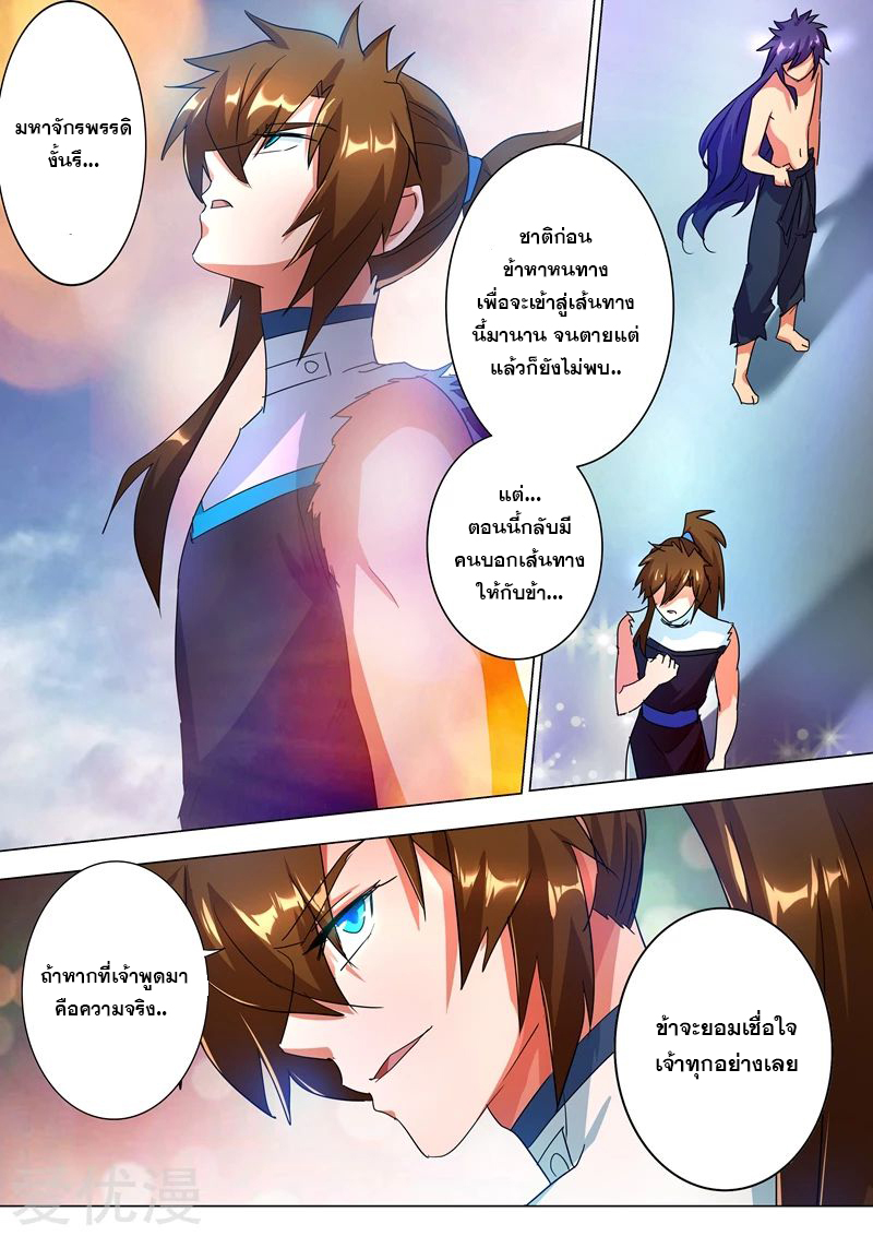 ดาบวิญญาณราชัน spirit sword sovereign ตอนที่ 226 หน้า 2