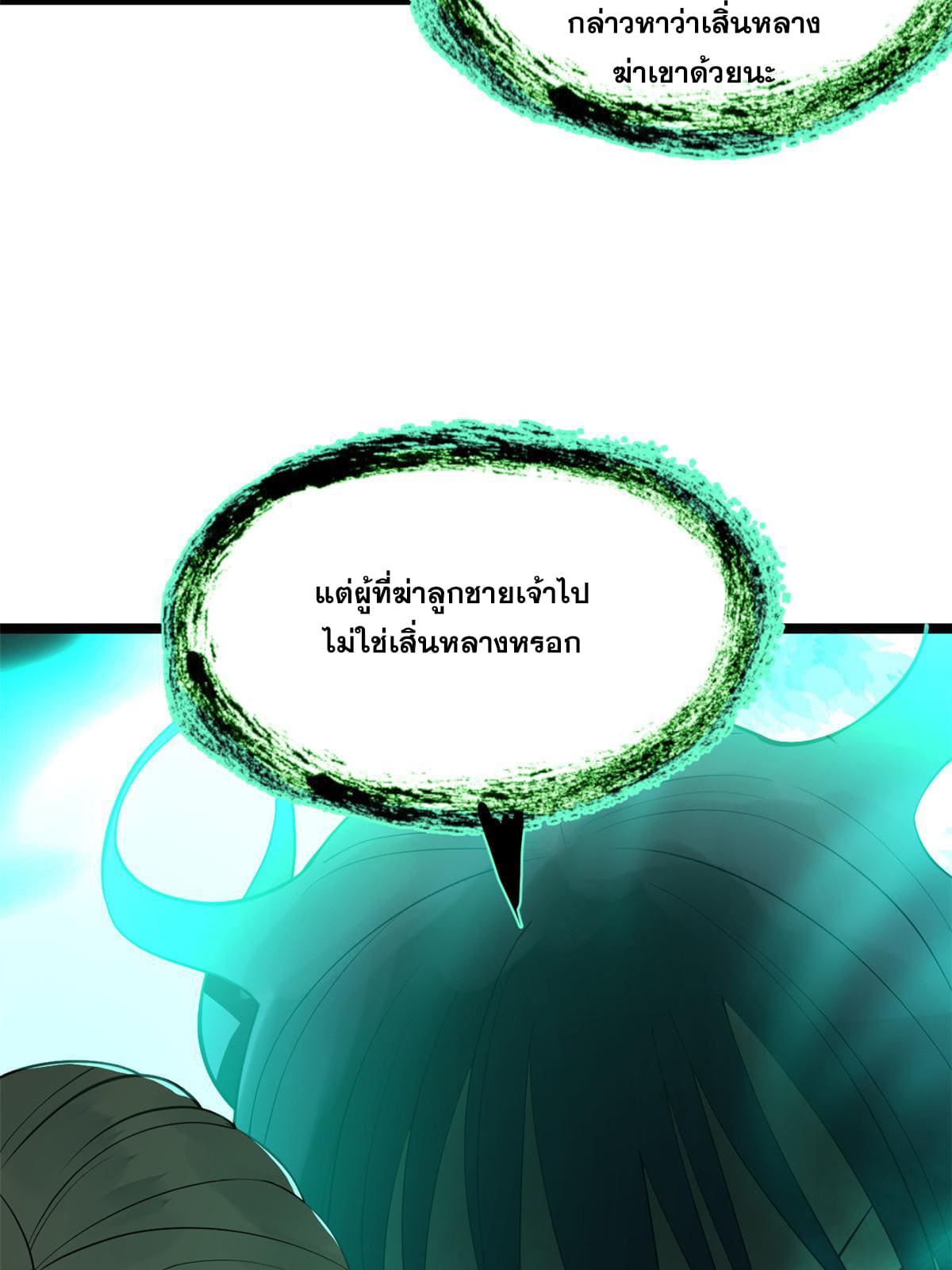 ลูกเขยที่แกร่งสุดในปฐพี (ทันจีน) ตอนที่ 46 หน้า 17