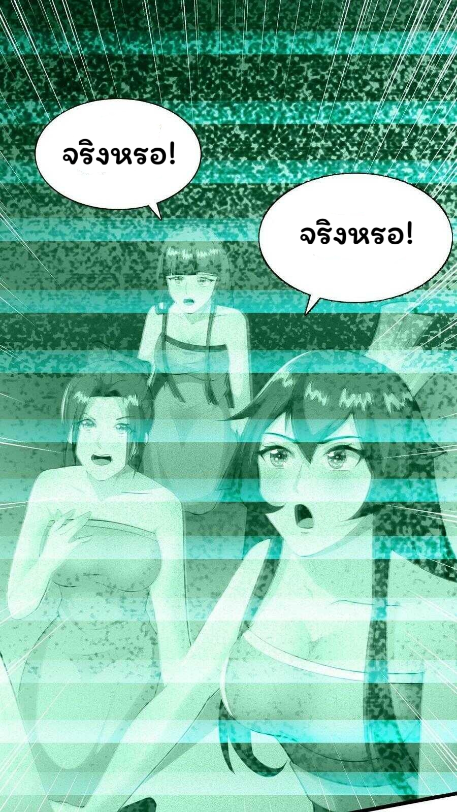 ระบบไร้เทียมทานเมื่อถูกปีศาจโจมตี ตอนที่ 12 หน้า 16