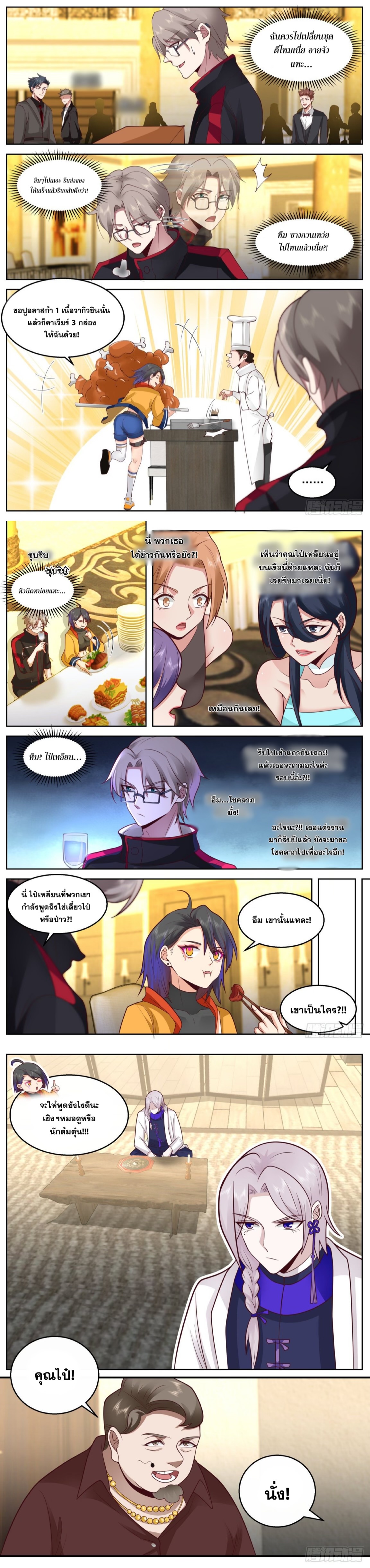 ฉันส่งของจนได้รางวัลสุดล้ำค่า ตอนที่ 48 หน้า 3