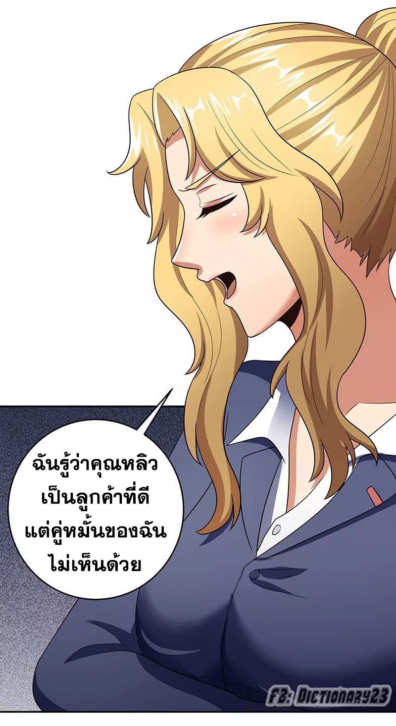 โครตเกรียนเซียนโอสด ตอนที่ 60 หน้า 16