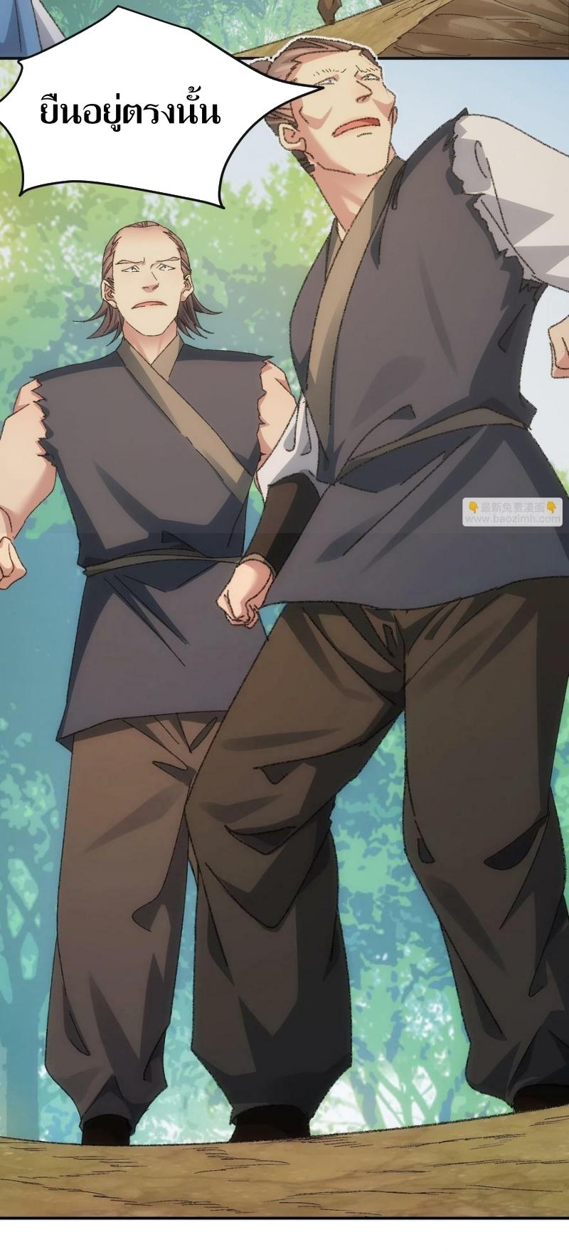 ข้าแค่ไม่เล่นไพ่ตามเกม ตอนที่ 128 หน้า 14