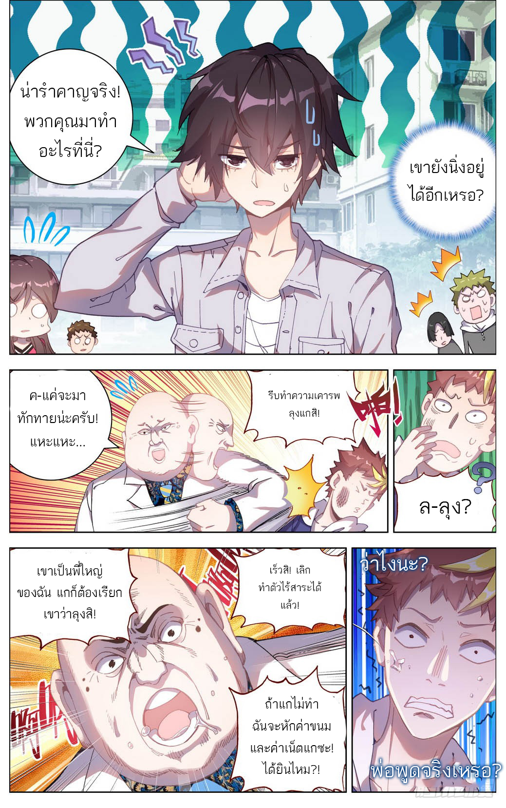จักรพรรดิหวนคืน ตอนที่ 13 หน้า 12