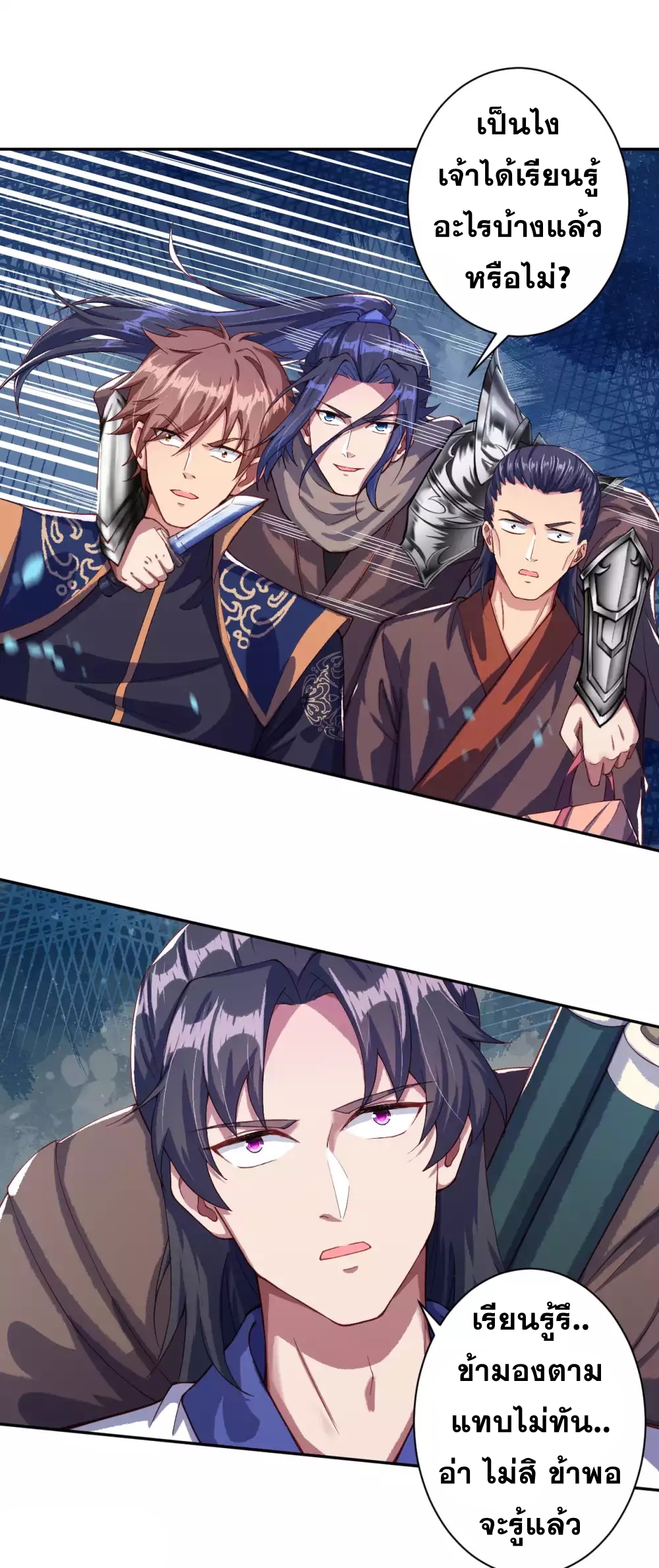 Against the Gods - อสูรพลิกฟ้า ตอนที่ 290 หน้า 7