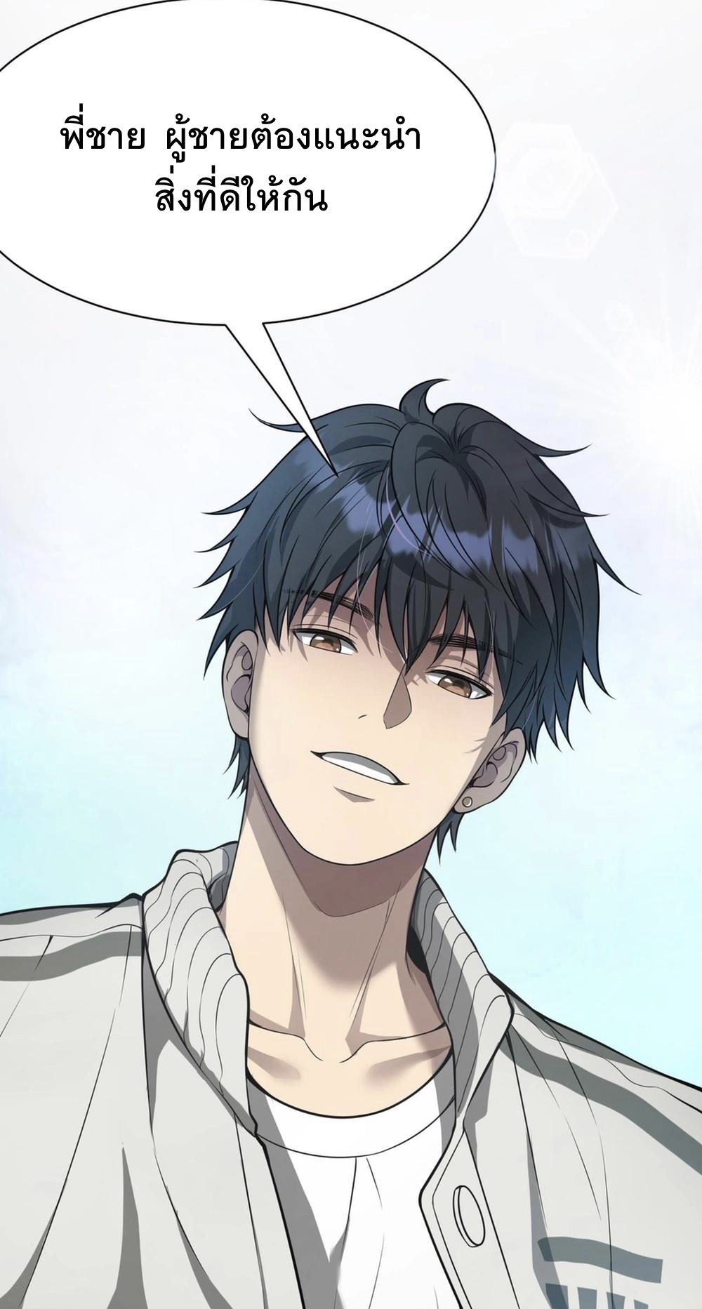 ระบบเจ้าสัว จีบผู้หญิง (ด้วยเงินล้านล้าน) ตอนที่ 1 หน้า 32