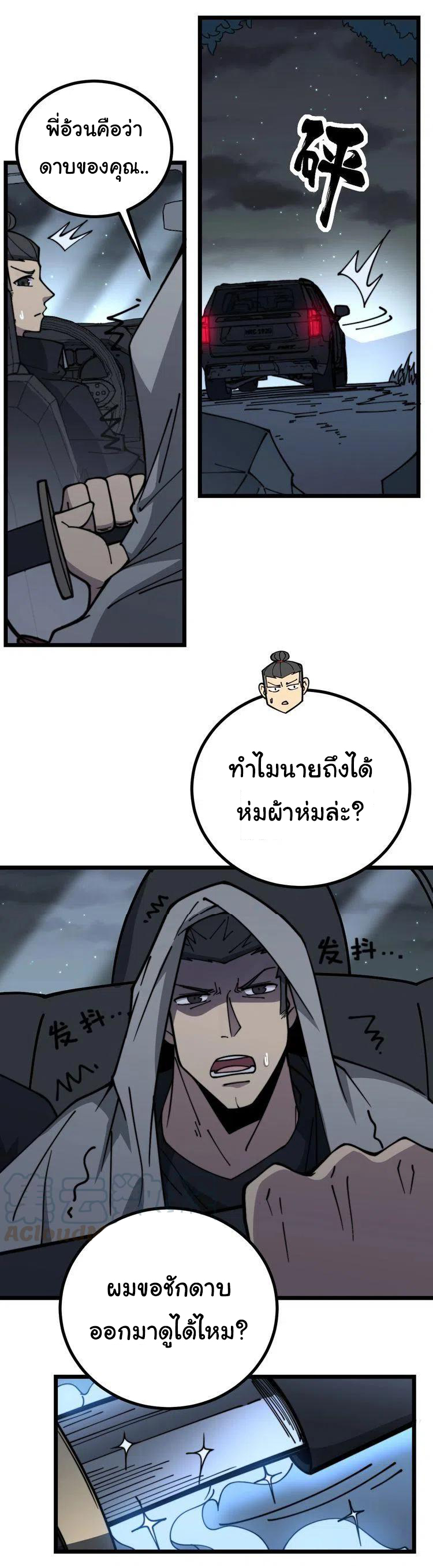 Bad Hand Witch Doctor สุดยอดพ่อมดหมอผี ตอนที่ 219 หน้า 28