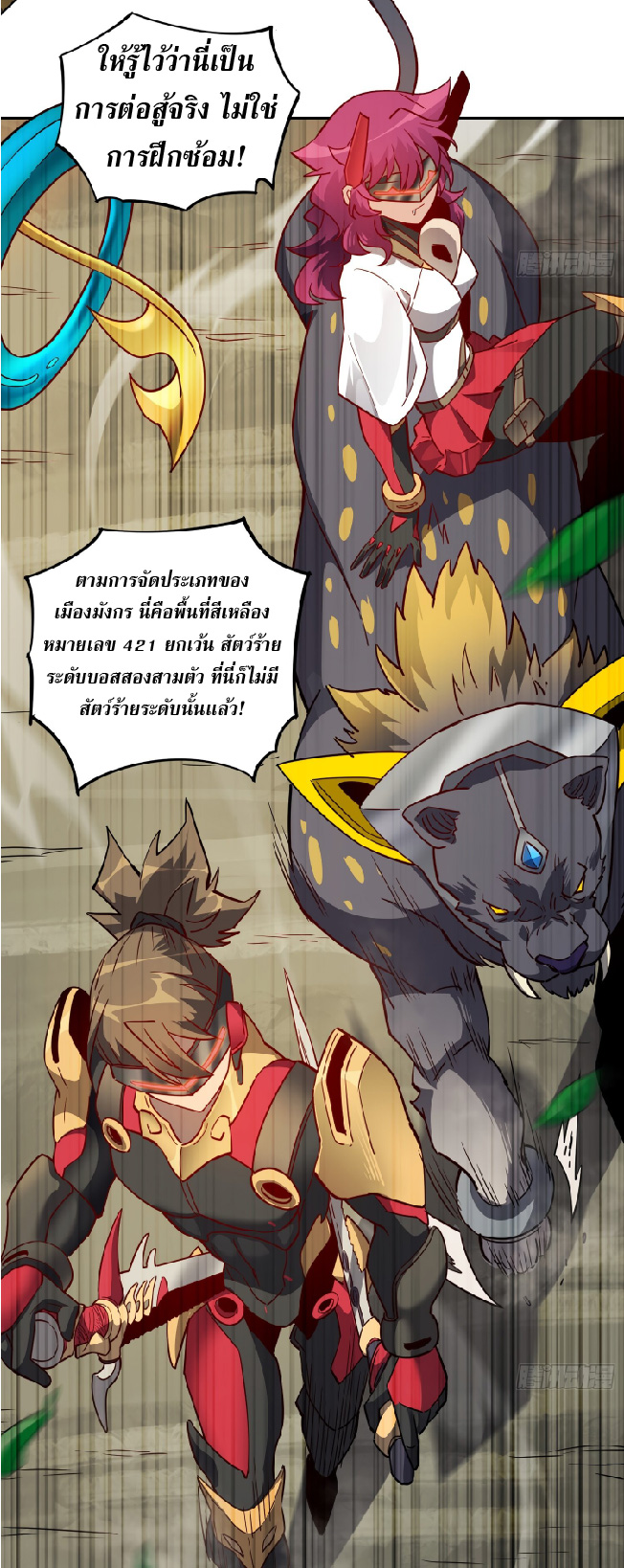 The People On Earth Are Too Ferocious ตอนที่ 135 หน้า 25