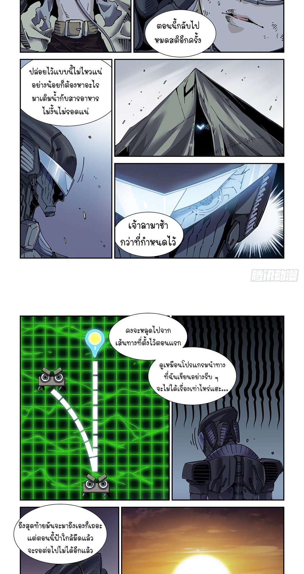 Legend of Cyber Heroes | ตำนานยุทธจักรไซเบอร์ ตอนที่ 50 หน้า 14