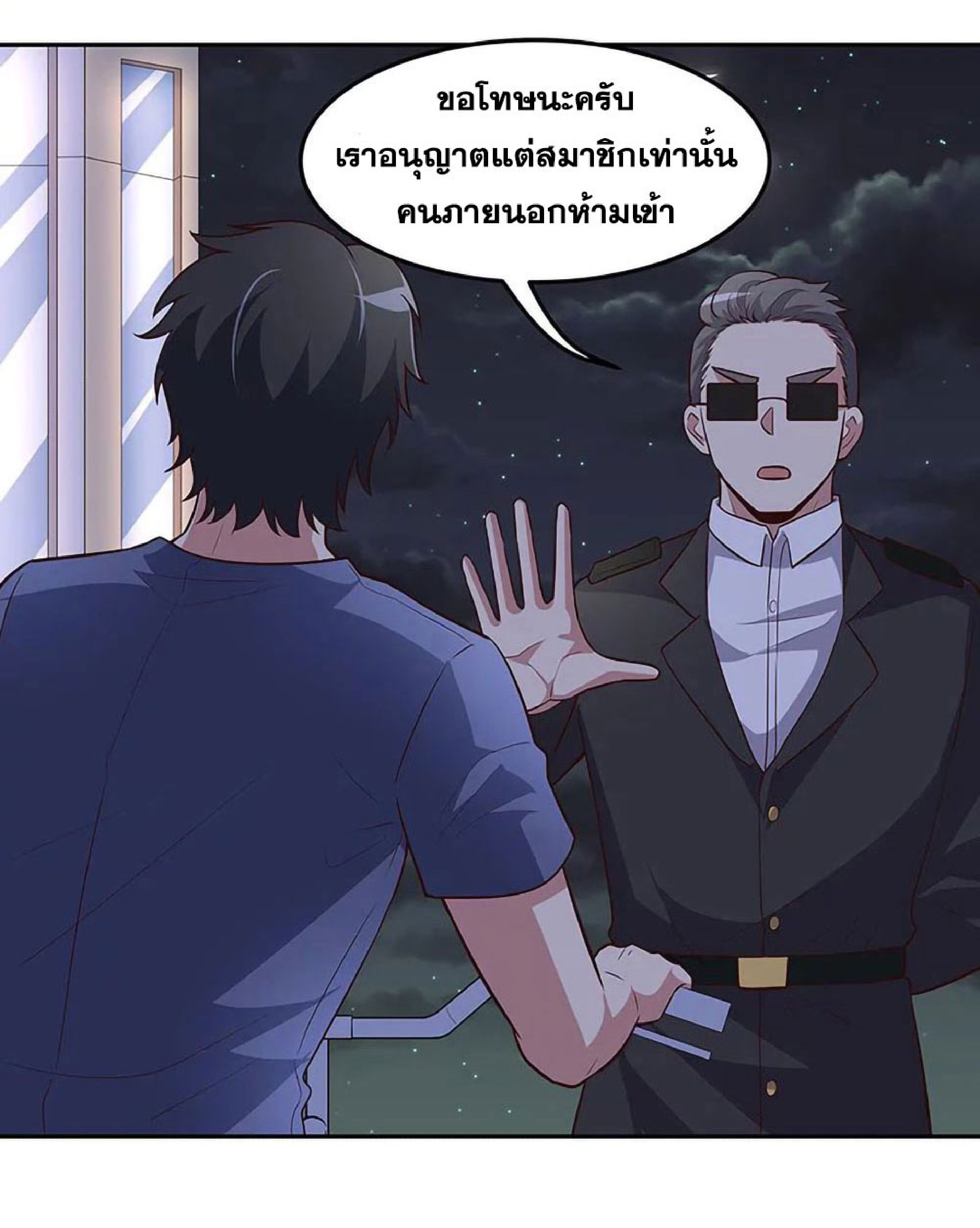 โครตเกรียนเซียนโอสด ตอนที่ 124 หน้า 17