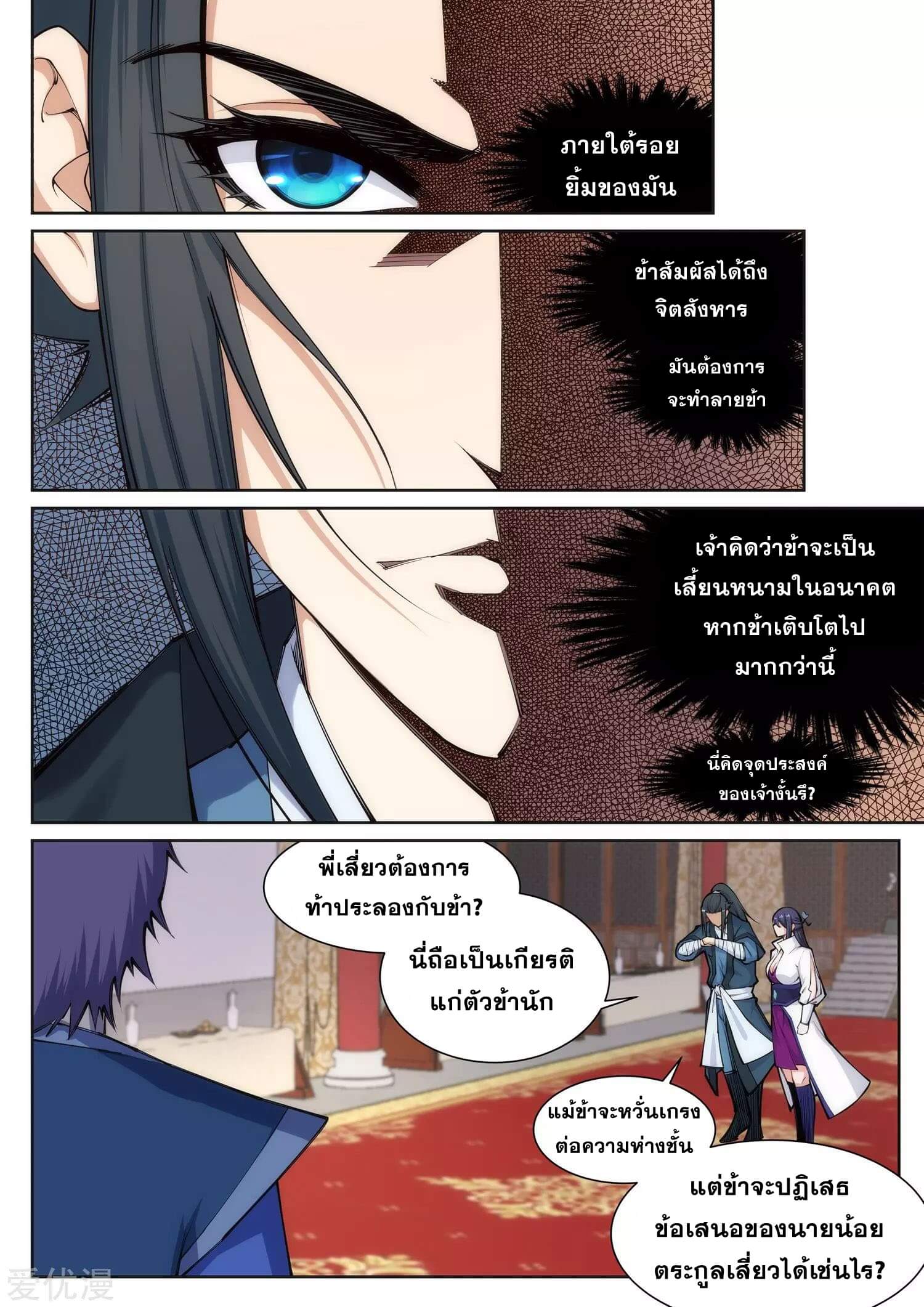 Against the Gods - อสูรพลิกฟ้า ตอนที่ 68 หน้า 5