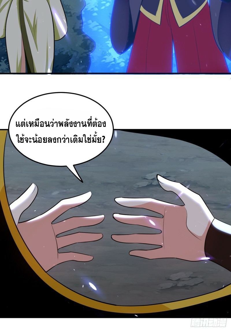 The ultimate son-in-law from different world ตอนที่ 92 หน้า 7