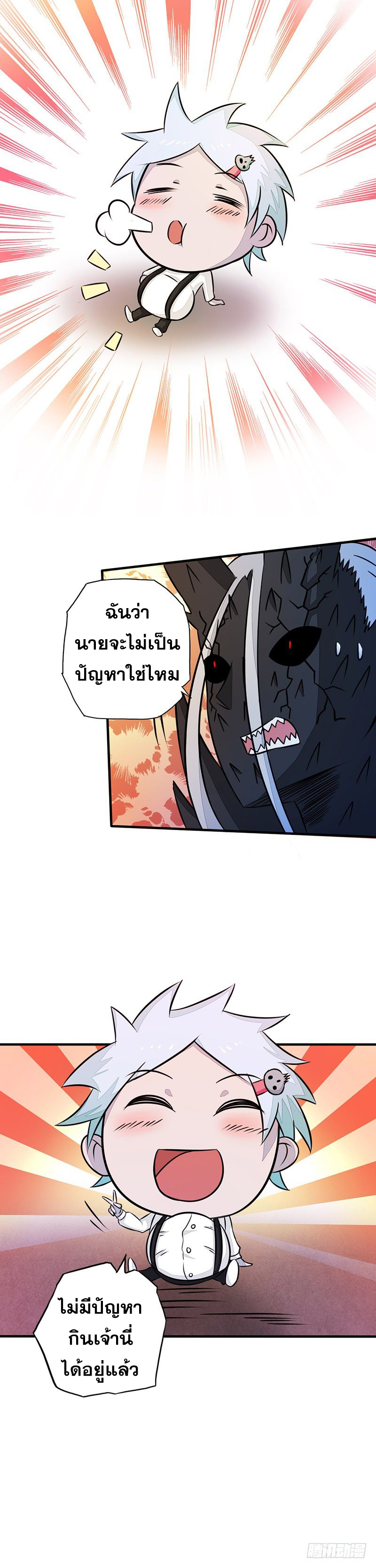 ข้าคือผู้เปิดขุมนรก ตอนที่ 48 หน้า 13