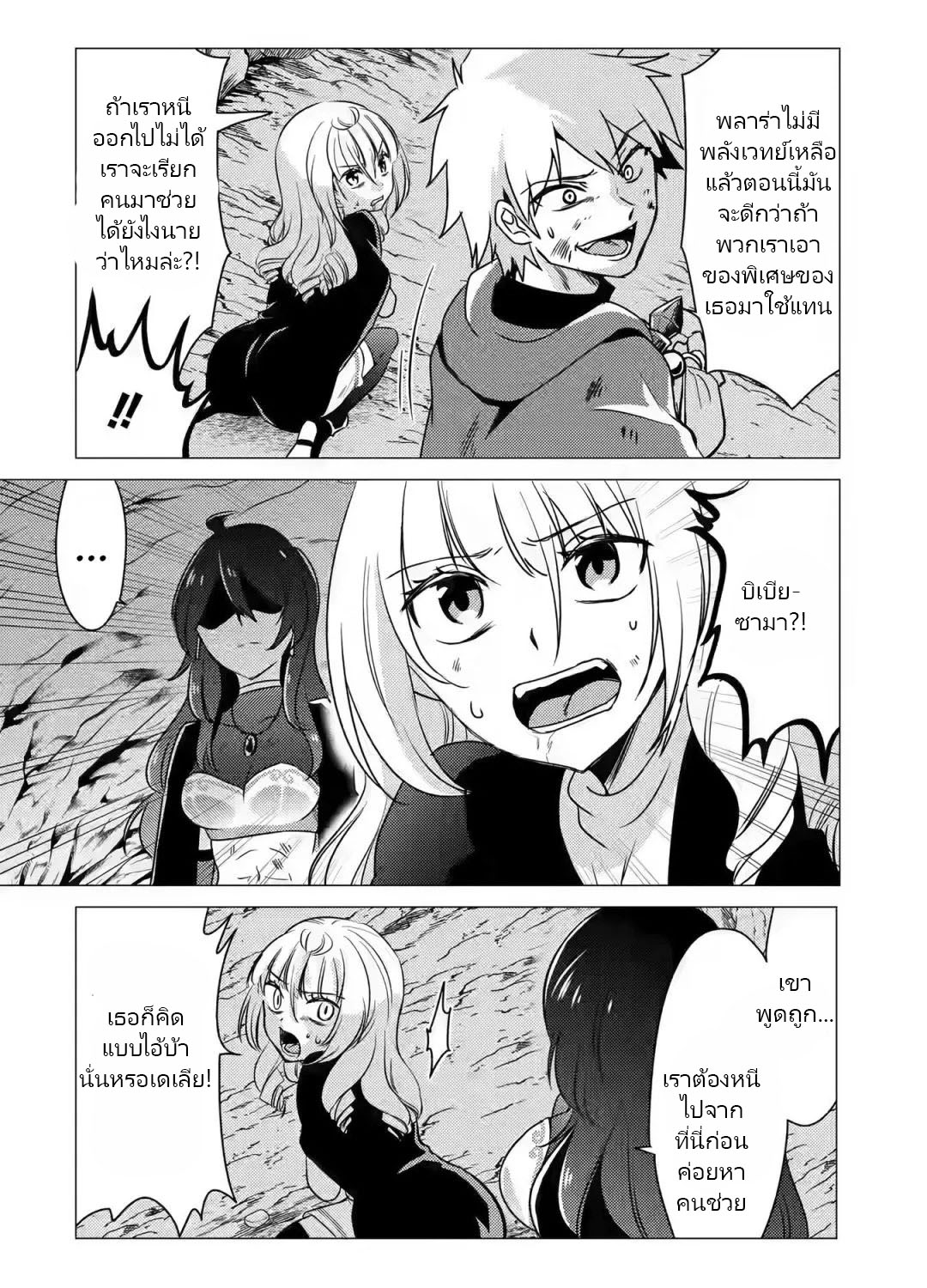 Yuusha Party Wo Tsuihosareta Ore kara Sudattekureta you de ureshii.nanode Dai Seijo,Omae ni Ottekorarete wa Komaru no daga? ตอนที่ 11 หน้า 5