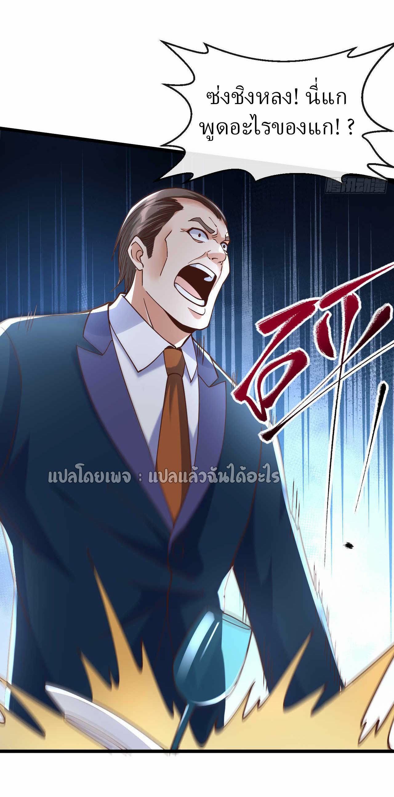 สุดยอดลูกเขยฟ้าประทาน ตอนที่ 31 หน้า 6