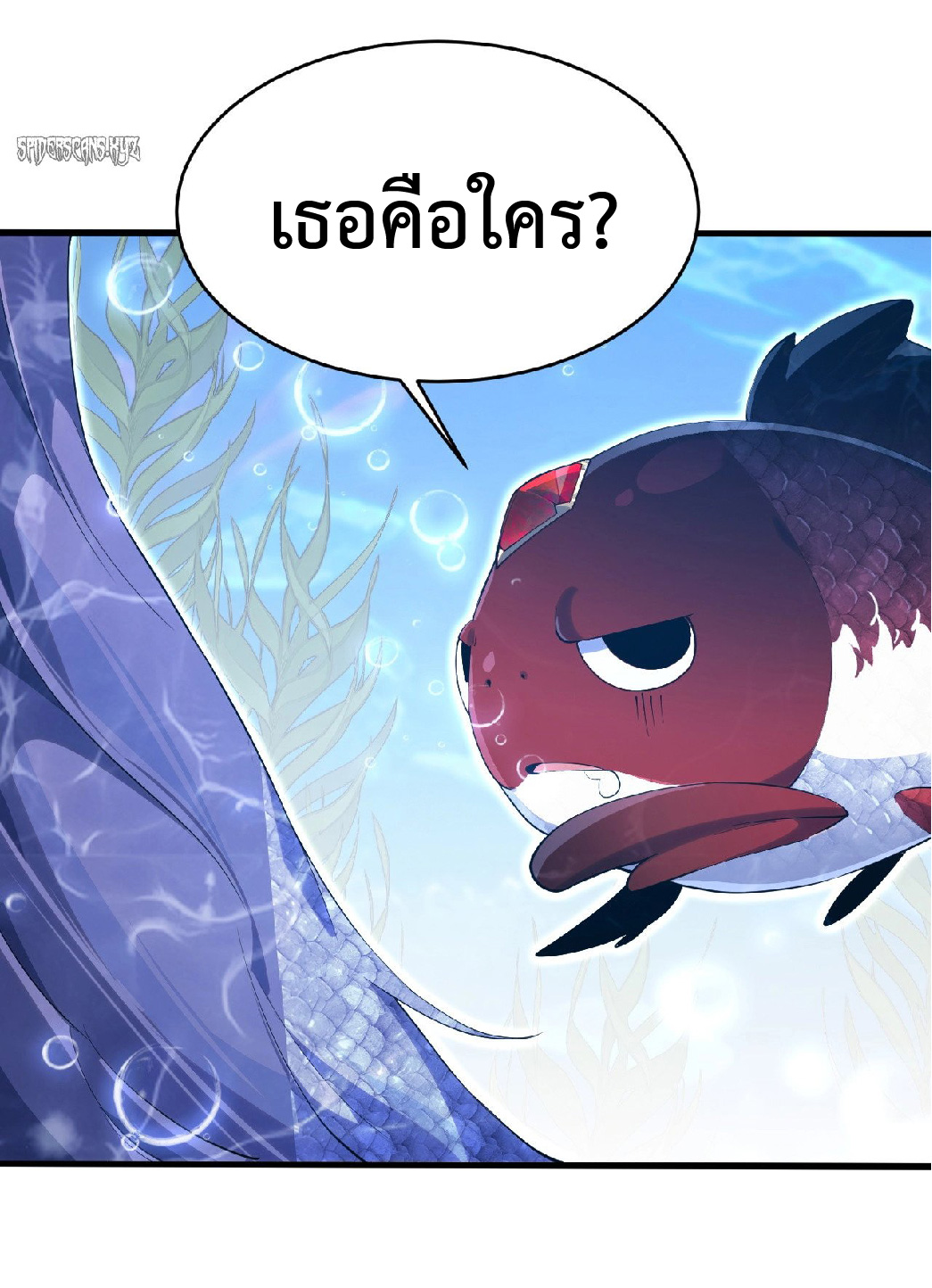 การวิวัฒนาการจากปลาคาร์พสู่มังกร ตอนที่ 1 หน้า 59