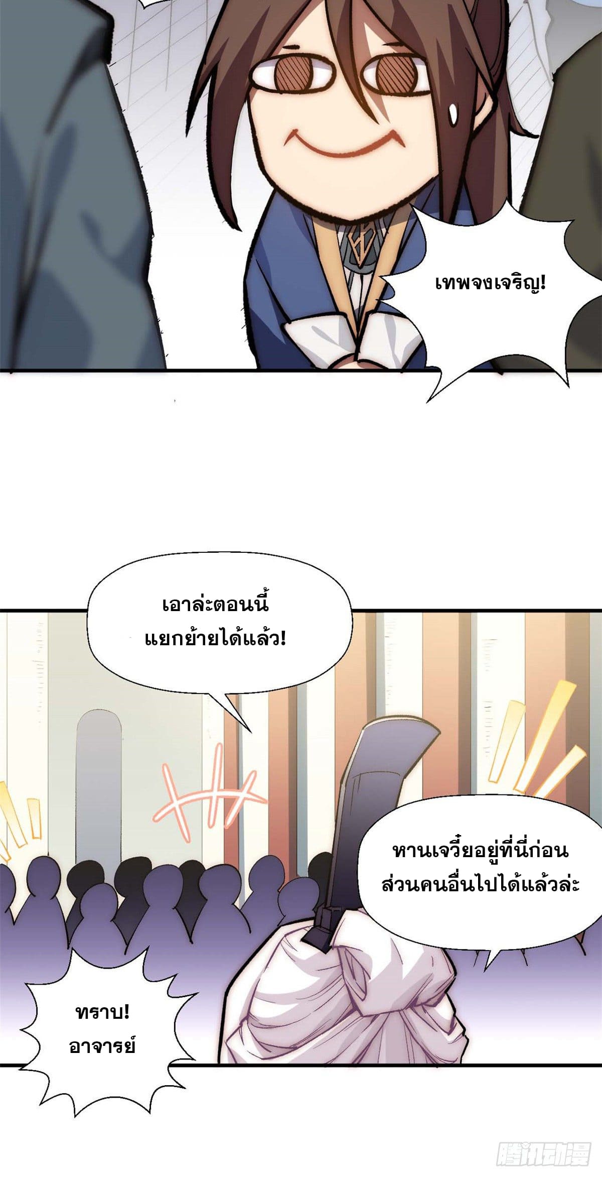 ระบบสุ่มดวงชะตา(ทันจีน) ตอนที่ 36 หน้า 6