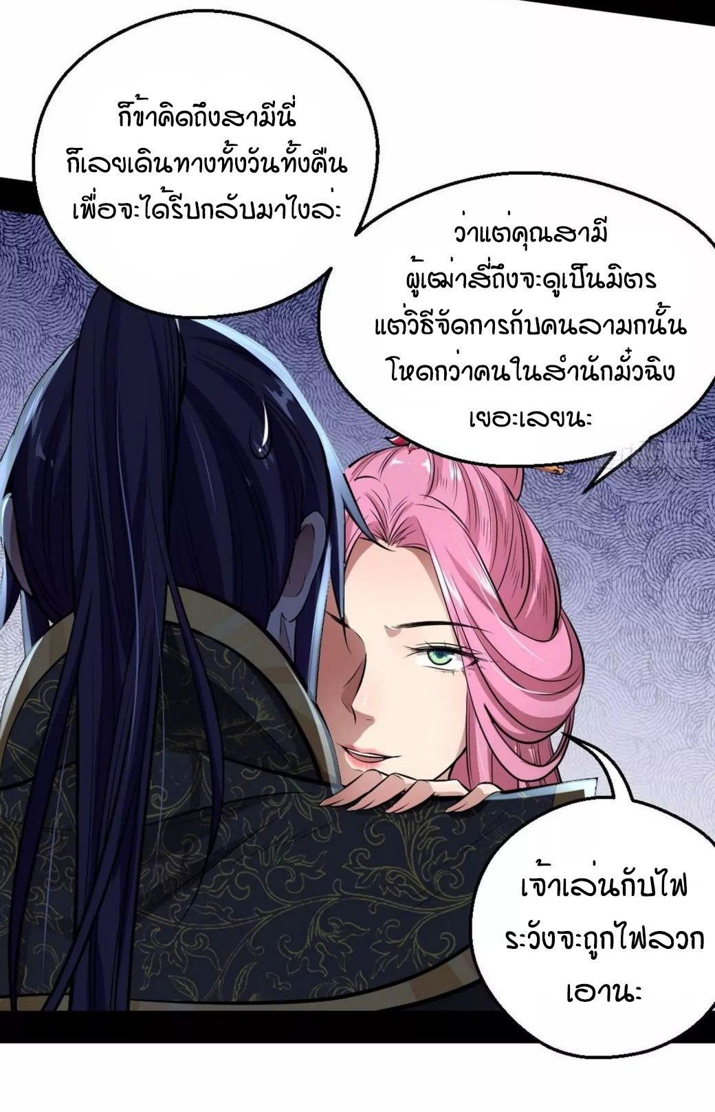 1.เรียกข้าว่าจอมมาร ตอนที่ 44 หน้า 11