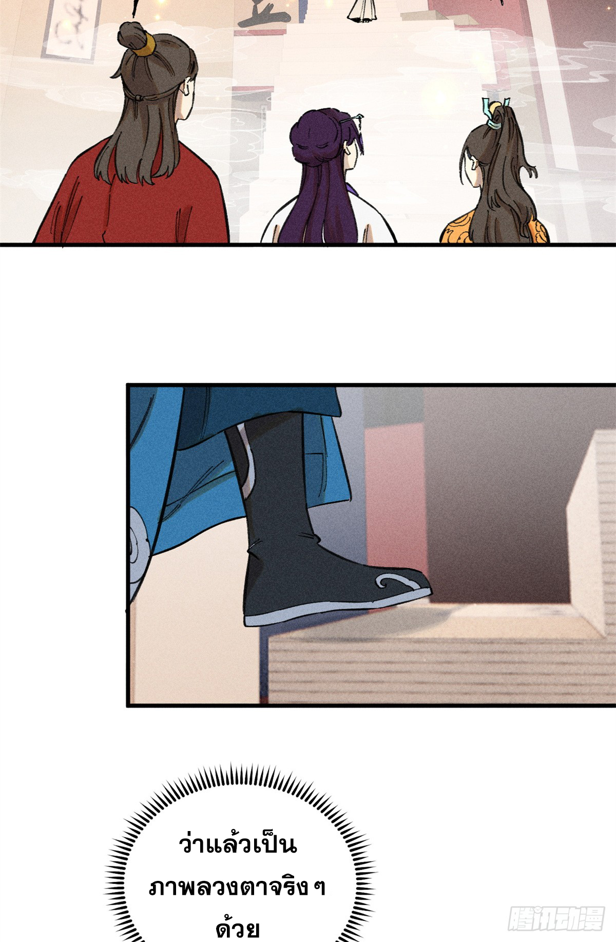 สุภาพชนเว่ยผู้ไม่ยี่หระต่อความตาย ตอนที่ 11 หน้า 59