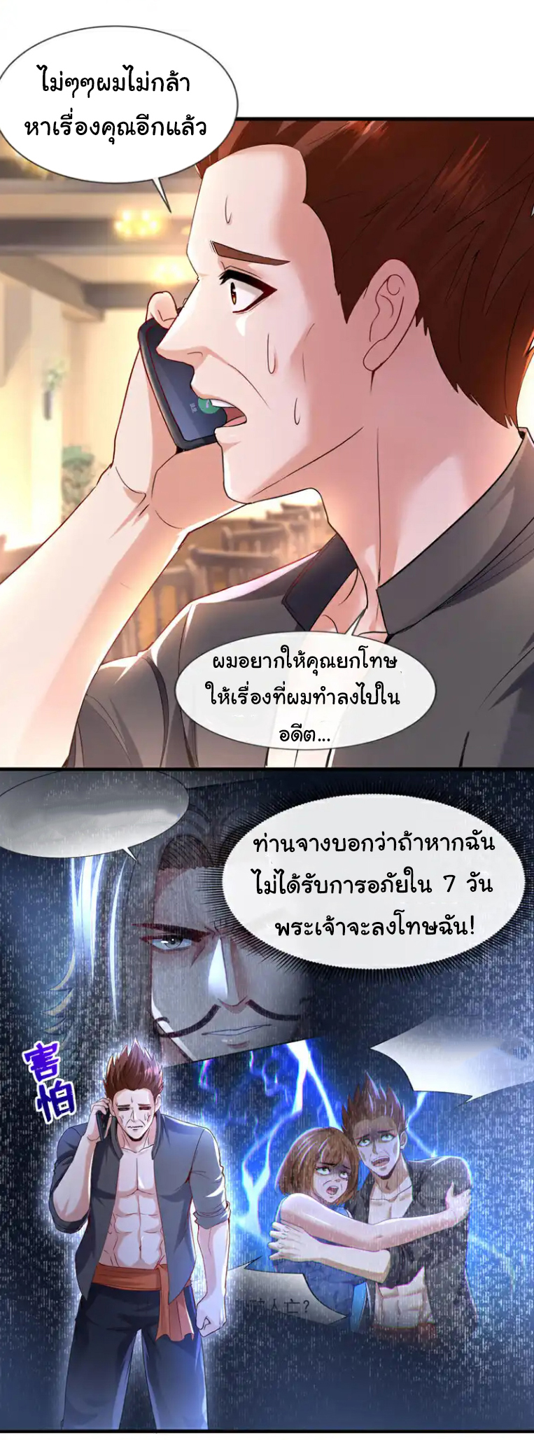 Chu Chen, the trash son-in-law ตอนที่ 126 หน้า 12