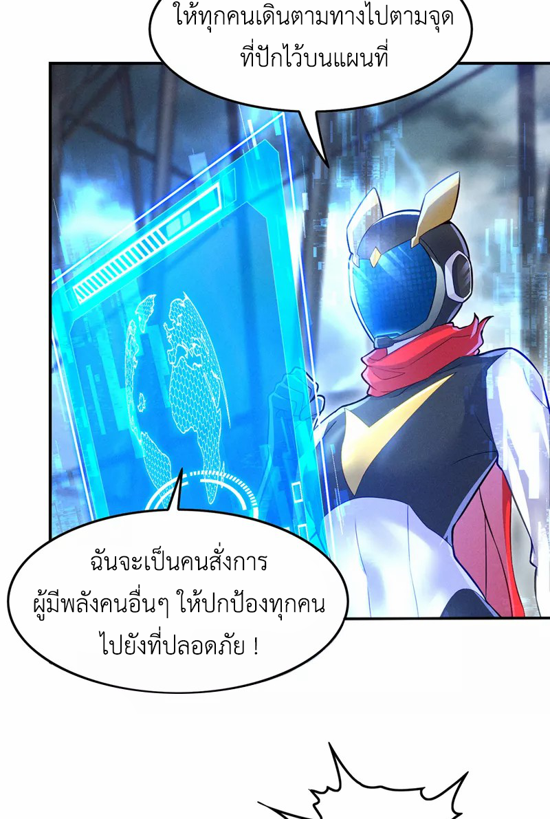 (จบ) Cultivate Immortality in The World of Superpowers (ปรมาจารย์ผู้ฝึกตนในโลกฮีโร่) ตอนที่ 42 หน้า 24