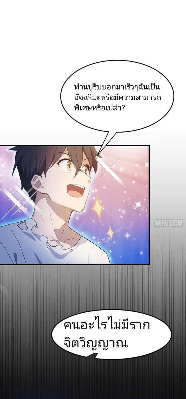 ปรากฏว่าอยู่ยงคงกระพัน ตอนที่ 1 หน้า 35