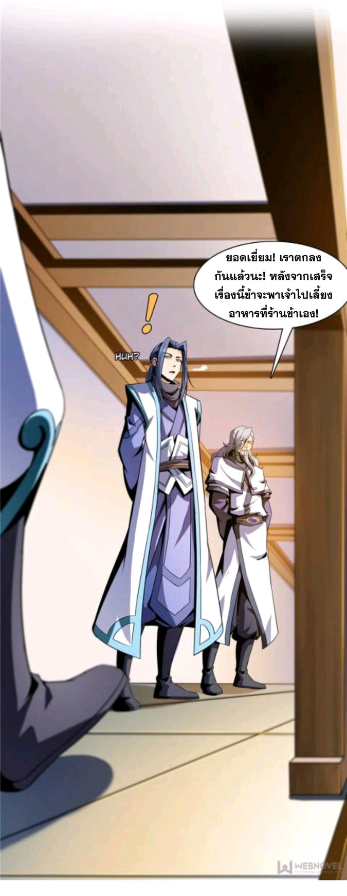 Library Of Heaven's Path ตอนที่ 50 หน้า 10