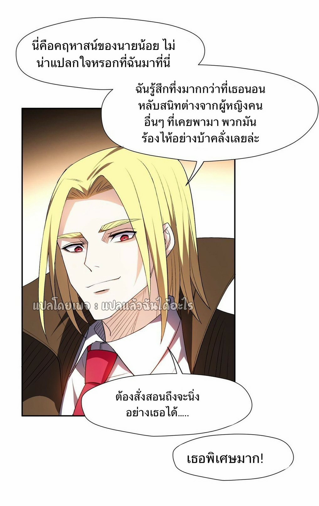การเกิดใหม่ของพระเจ้ากับระบบผลาญเงินสุดกาว ตอนที่ 156 หน้า 21