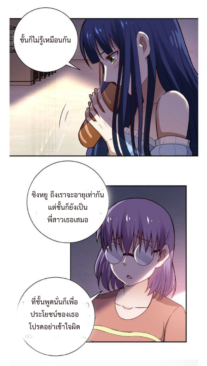 Apocalyptic Super System ตอนที่ 6 หน้า 3