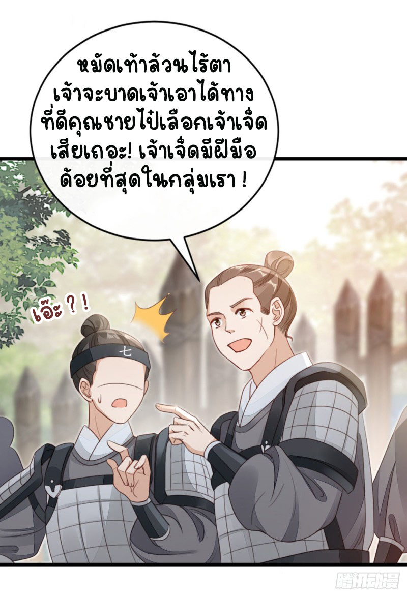 ระบบเปลี่ยนชะตายัยตัวร้าย ตอนที่ 49 หน้า 12