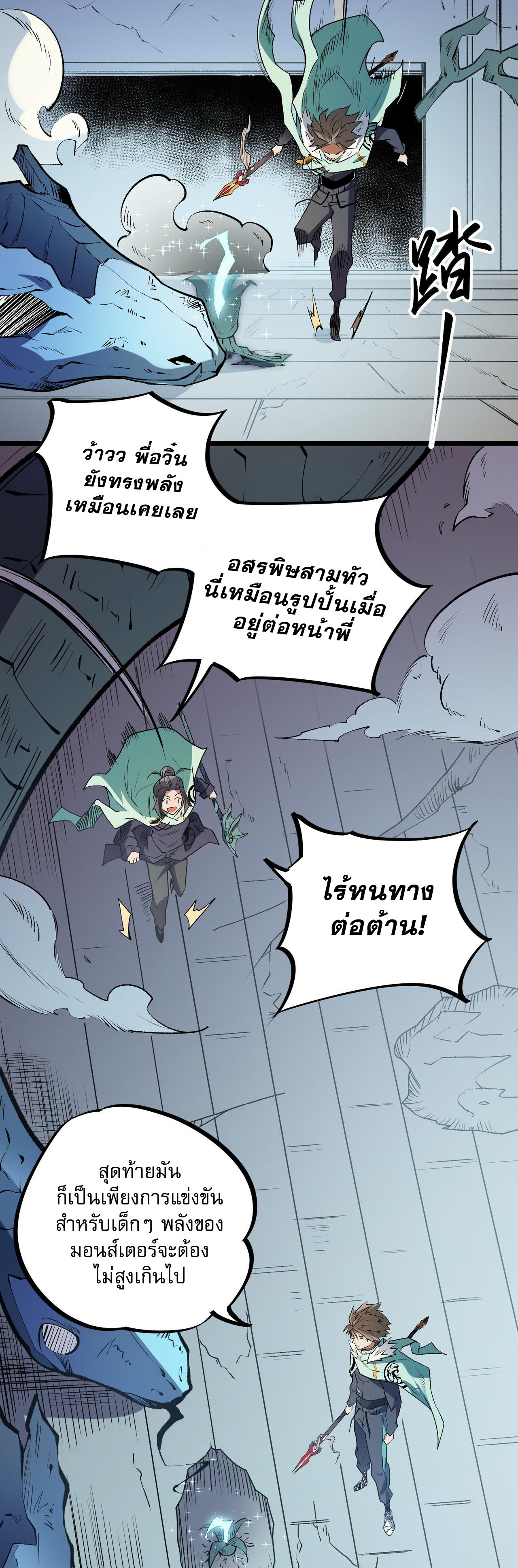 ฉันคือผู้เล่นไร้อาชีพที่สังหารเหล่าเทพ ตอนที่ 40 หน้า 24