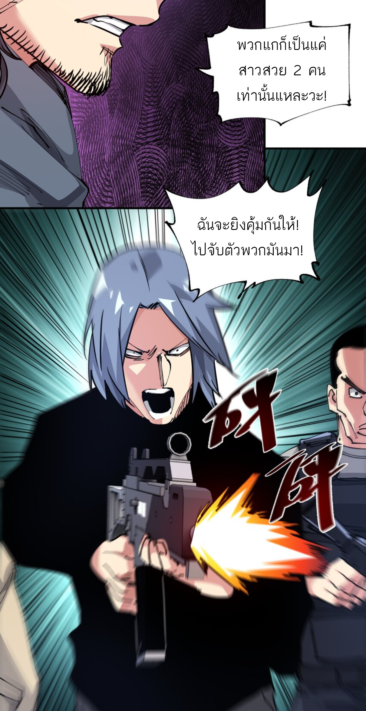 The Evolution ย้อนเวลากลับมาเพื่อกู้โลก ตอนที่ 14 หน้า 21