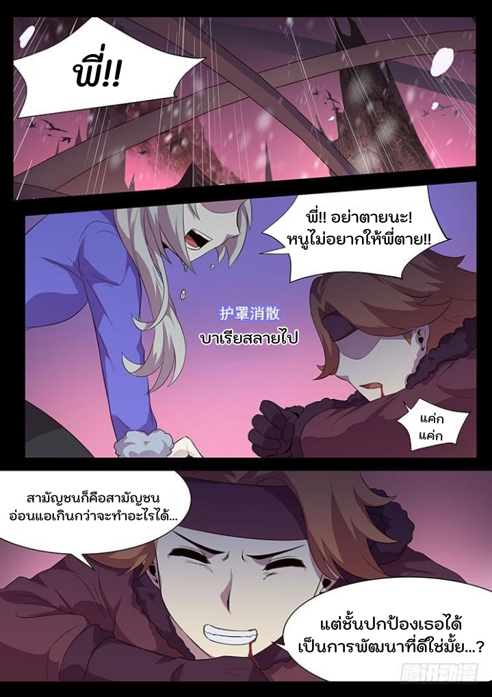 เกิดใหม่เป็นสายพันธุ์ต่างดาว ตอนที่ 55 หน้า 42