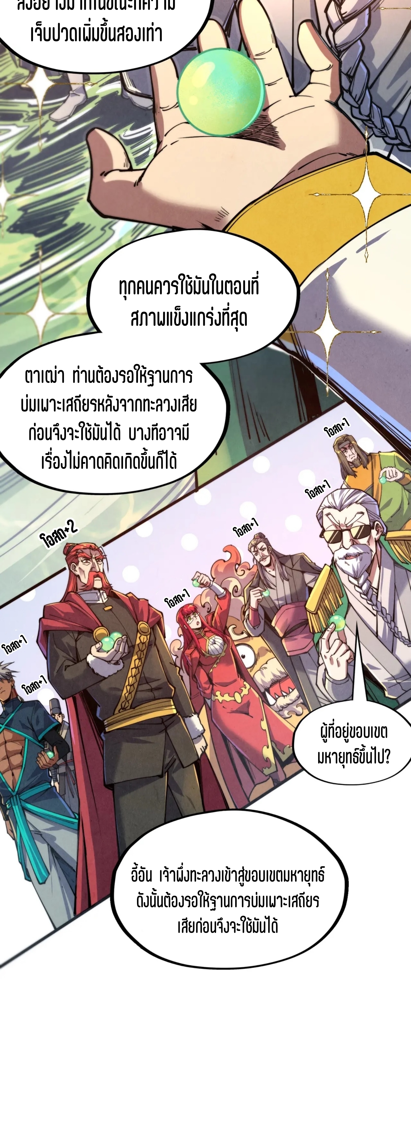 มหาเทพนิรันดร์กาล ตอนที่ 54 หน้า 13