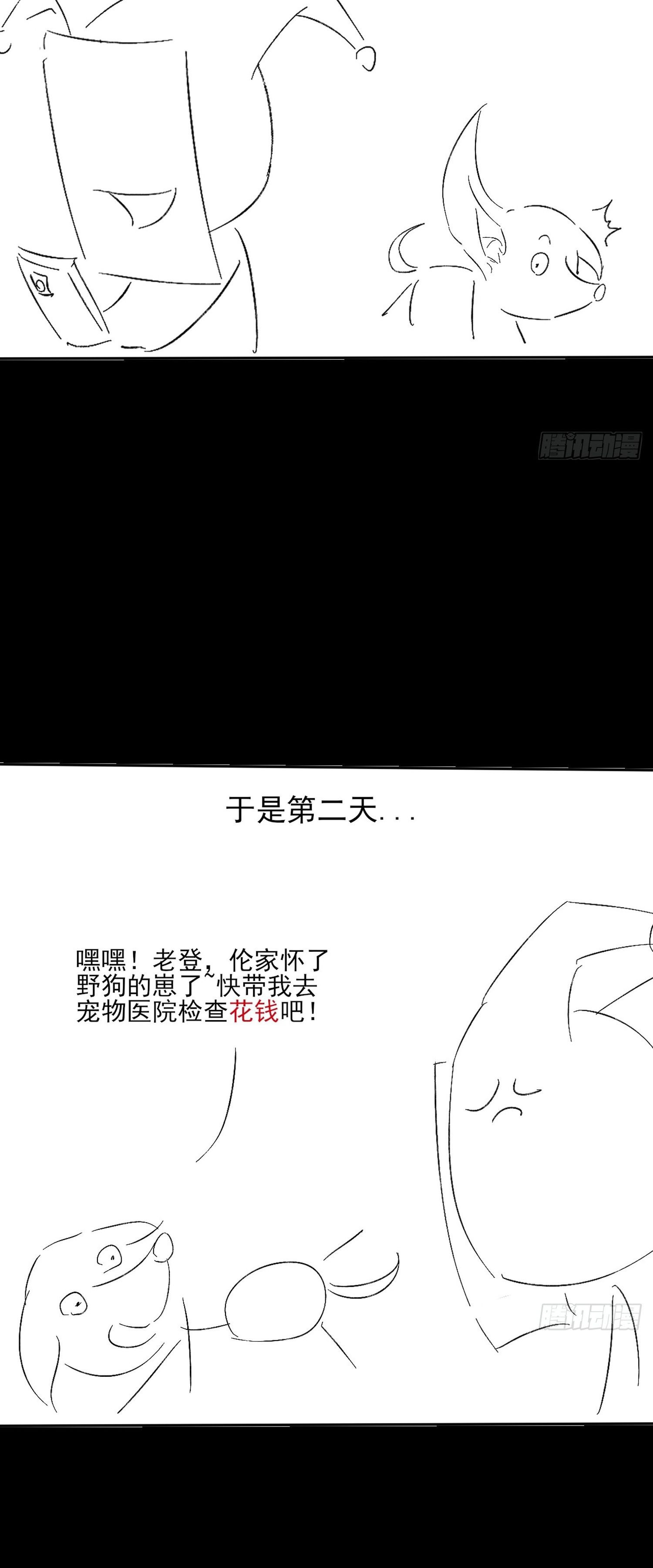 วิถีเซียนนอกรีต ตอนที่ 17 หน้า 65