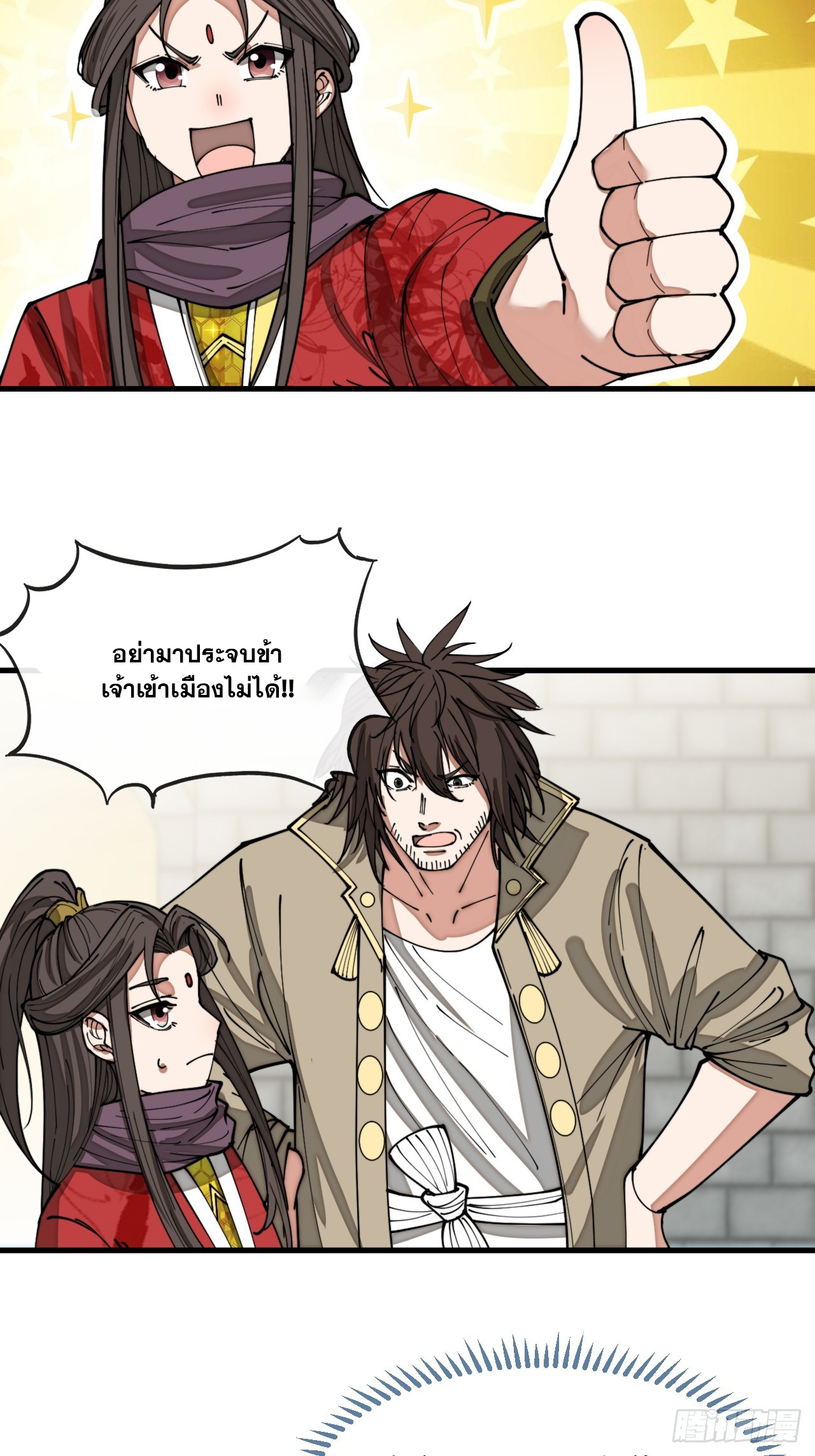 บุรุษที่มีโชค คงไม่ใช่ข้าแล้วแหละ ตอนที่ 132 หน้า 2