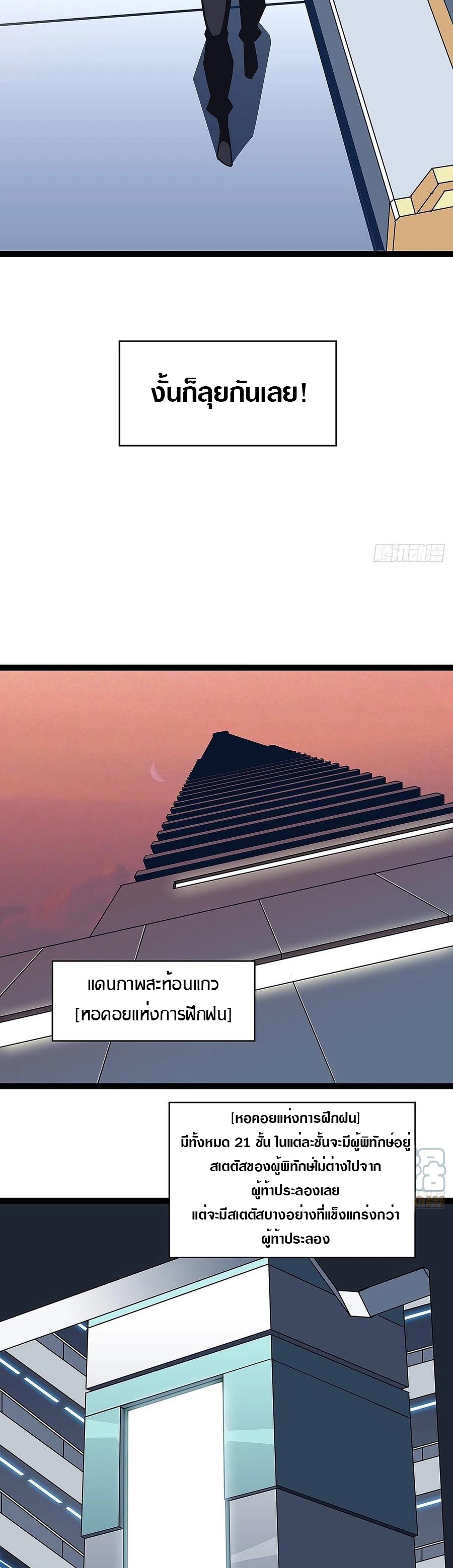 It all starts with playing game seriously ตอนที่ 47 หน้า 11