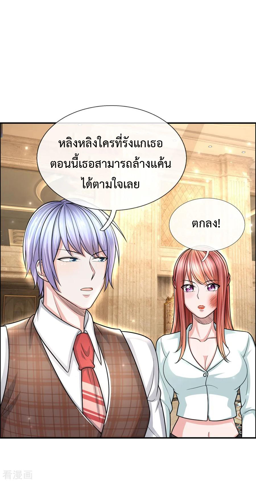 ยอดปรมาจารย์ล้างแค้น ตอนที่ 31 หน้า 10