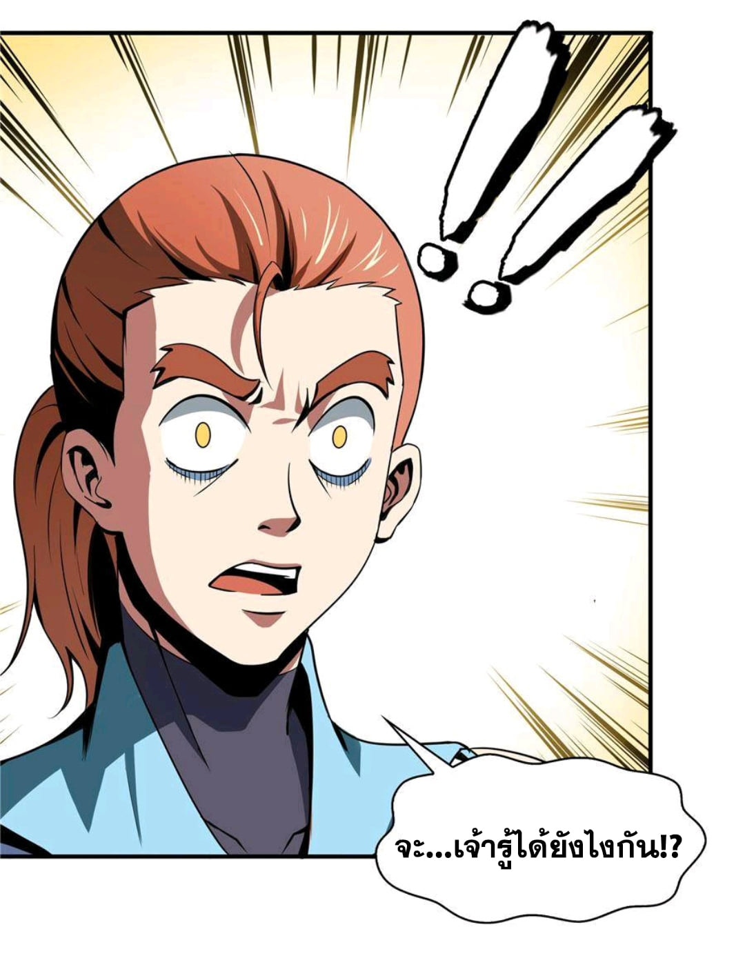 Library Of Heaven's Path ตอนที่ 47 หน้า 14