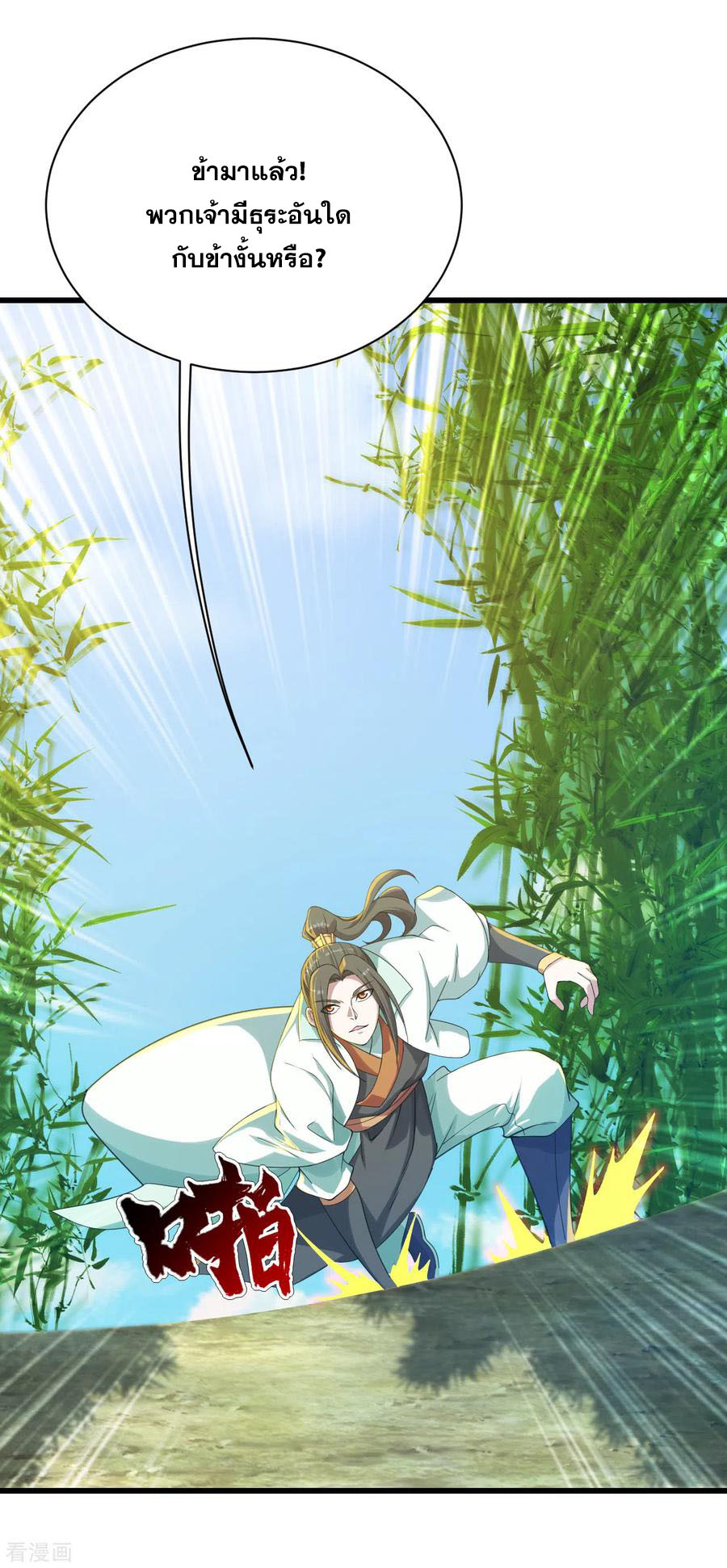 เทพอสูรสยบฟ้า ตอนที่ 130 หน้า 15