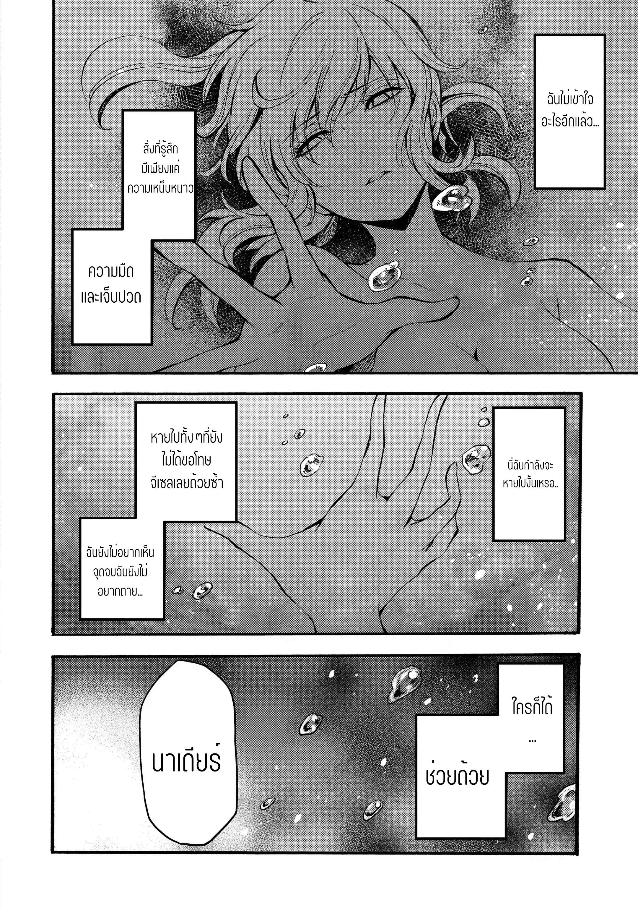 อาจารย์สุดแกร่งผู้อยู่ในสถาบันหญิงล้วน ตอนที่ 11 หน้า 30