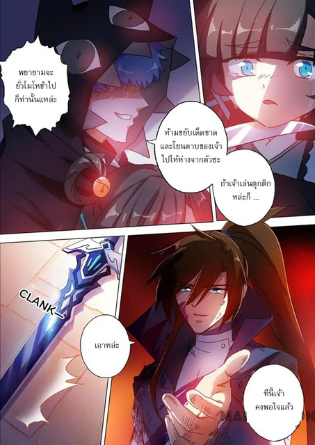 ดาบวิญญาณราชัน spirit sword sovereign ตอนที่ 130 หน้า 5