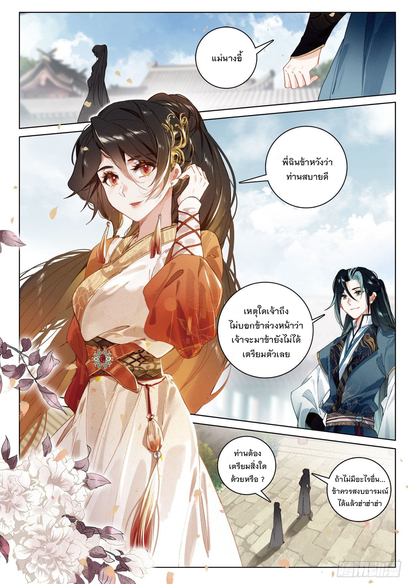 กระบี่เทพพิชิตฟ้า (ชนจีน) ตอนที่ 21 หน้า 7