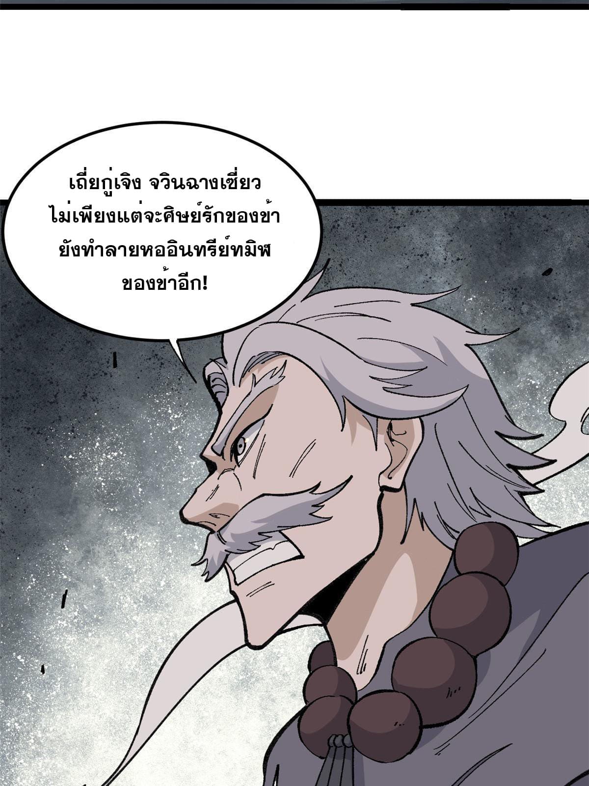 นิกายที่แข็งแกร่งที่สุด (ทันจีน) ตอนที่ 134 หน้า 23