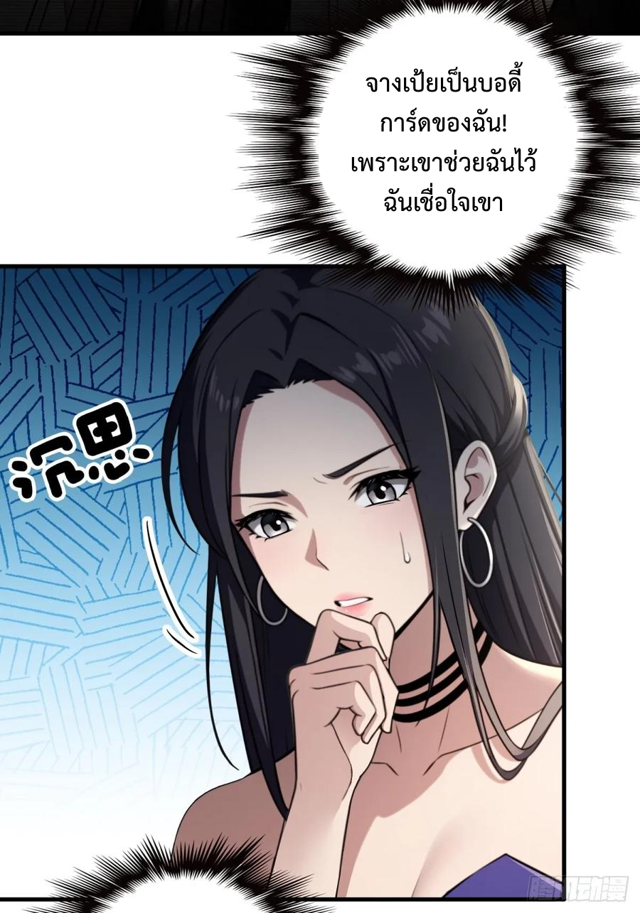 ระบบบังคับรัก กับนางตัวร้าย ตอนที่ 2 หน้า 37