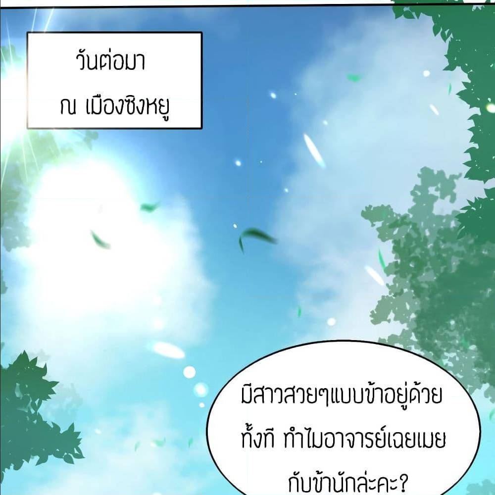 Reversal of God King ตอนที่ 18 หน้า 2
